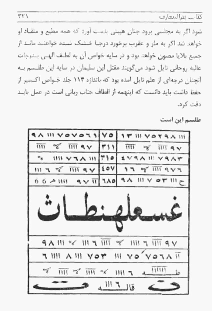 باب احظار موکل طبروش در کتاب بحرالمعارف