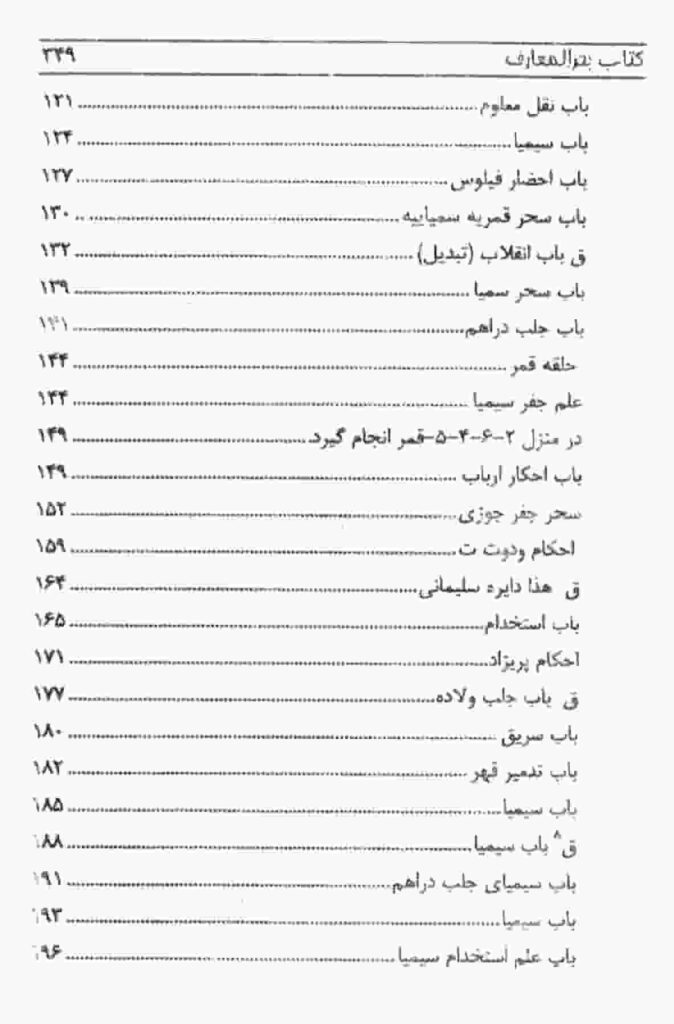 فهرست مطالب کتاب بحرالمعارف 3