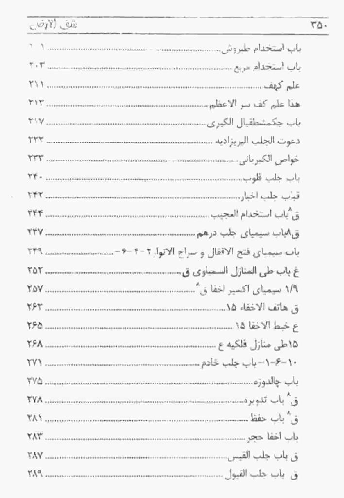 فهرست مطالب کتاب بحرالمعارف 4