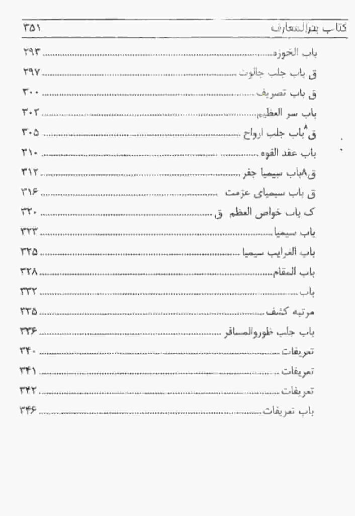 وفق اسرائیلی در کتاب بحرالمعارف