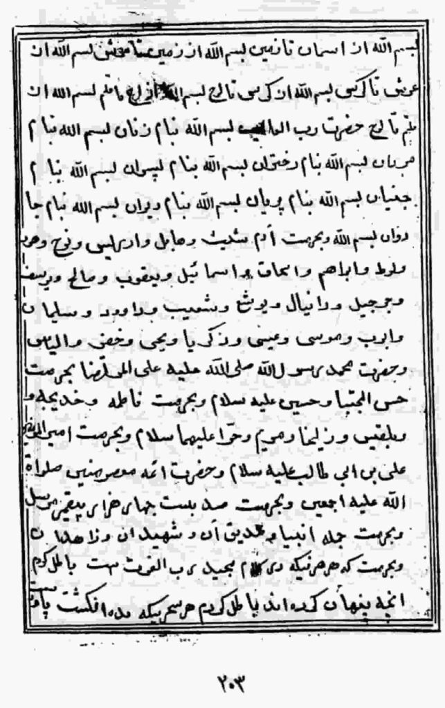 دیدن دانستنی ها در خواب در کتاب بحرالاسرار