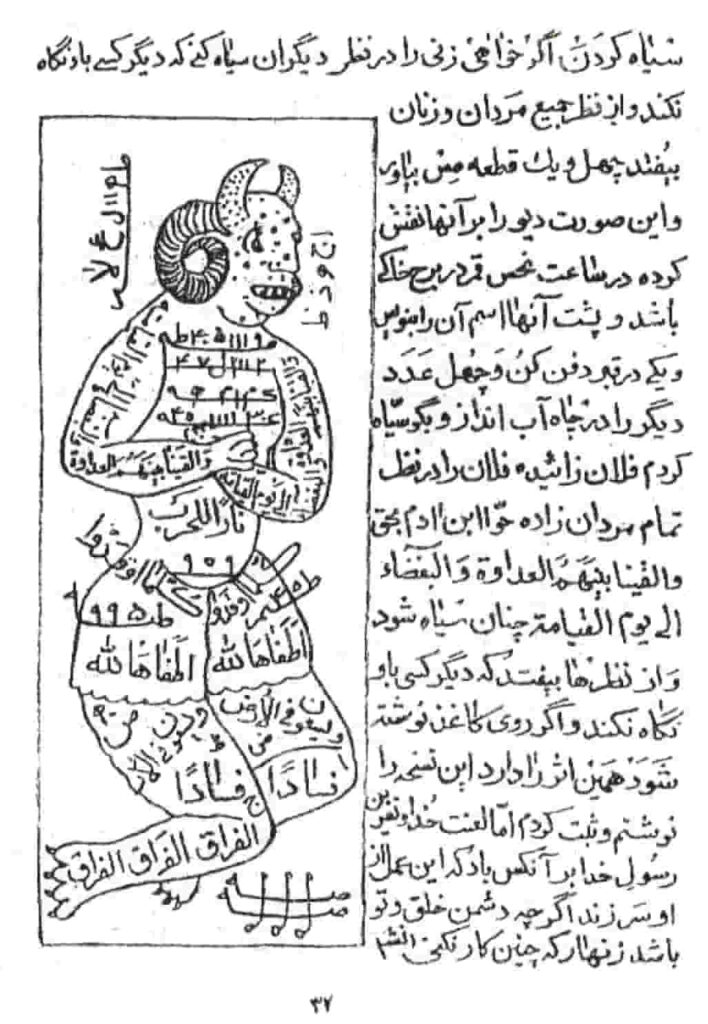 کتاب طمطم هندی در تسخیر روحانیات و جنیان و مجرب در دعانویسی