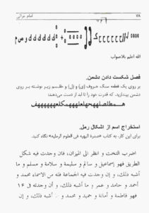 علوم غریبه با کتاب مخزن الاوفاق در باب انواع طلسم ها و دعاها