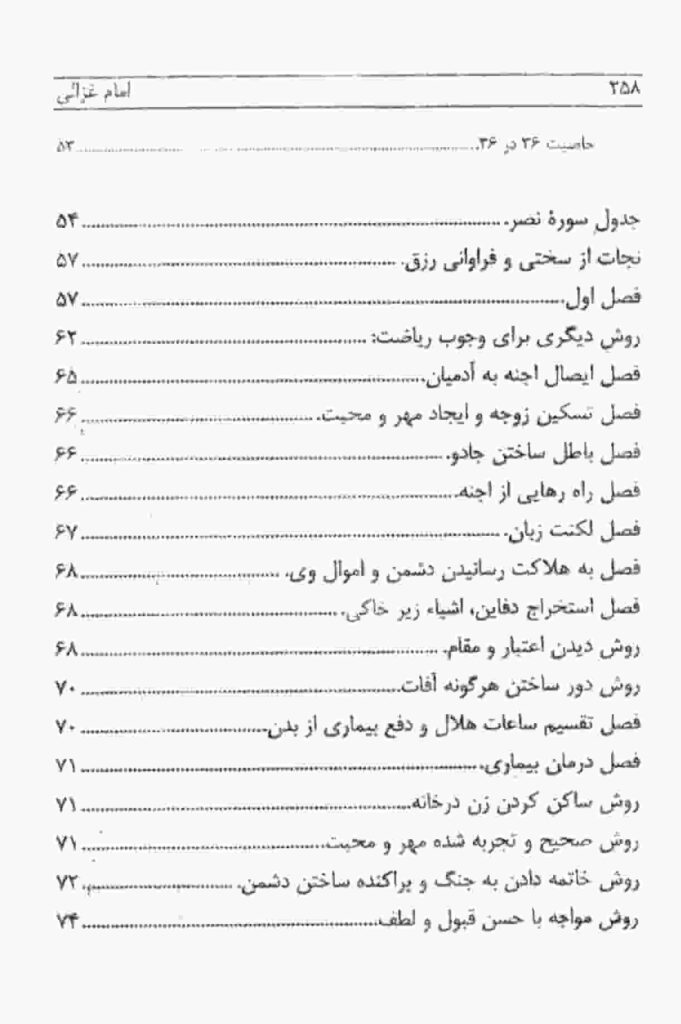 فهرست مطالب کتاب مخزن الاوفاق.اول