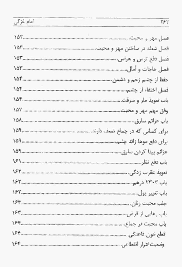 فهرست مطالب کتاب مخزن الاوفاق.سوم