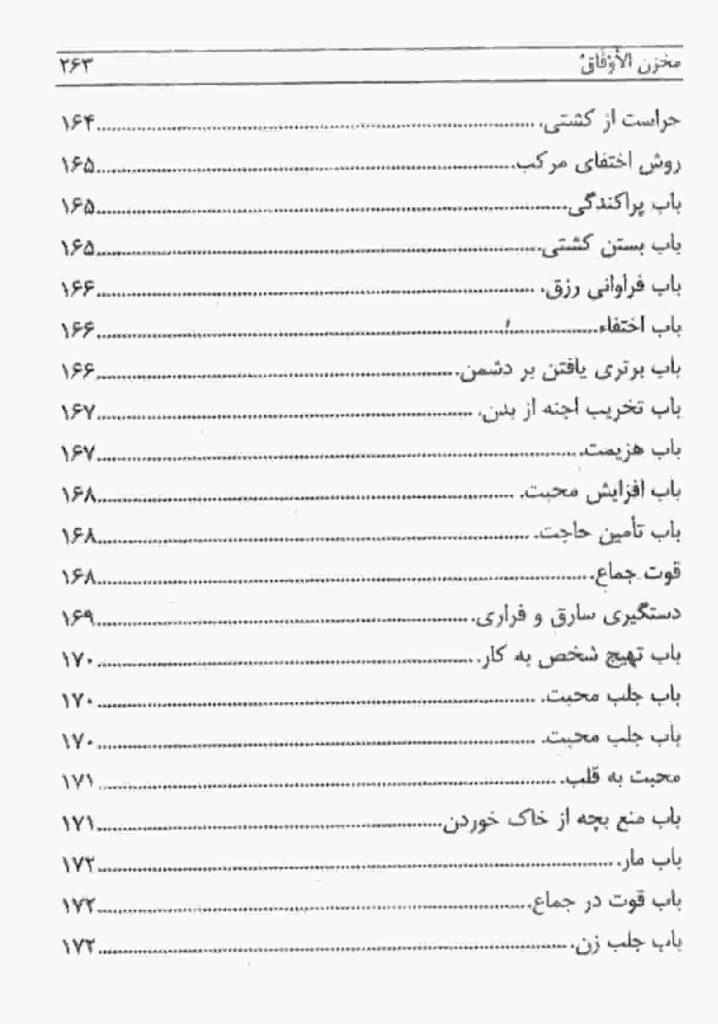 فهرست مطالب کتاب مخزن الاوفاق.چهارم