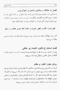 علوم غریبه با کتاب مخزن الاوفاق در باب انواع طلسم ها و دعاها