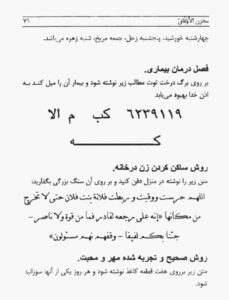 علوم غریبه با کتاب مخزن الاوفاق در باب انواع طلسم ها و دعاها