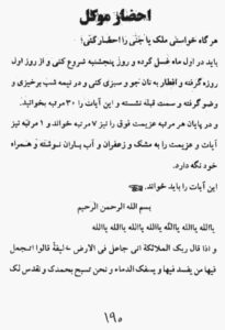 کتاب میردامادکبیر درتسخیرات جن،انس،موکلات علوی و دعانویسی