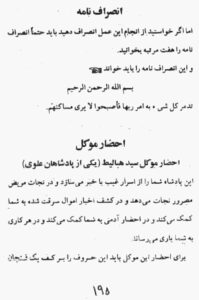 کتاب میردامادکبیر درتسخیرات جن،انس،موکلات علوی و دعانویسی