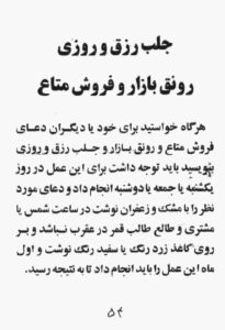 کتاب میردامادکبیر درتسخیرات جن،انس،موکلات علوی و دعانویسی