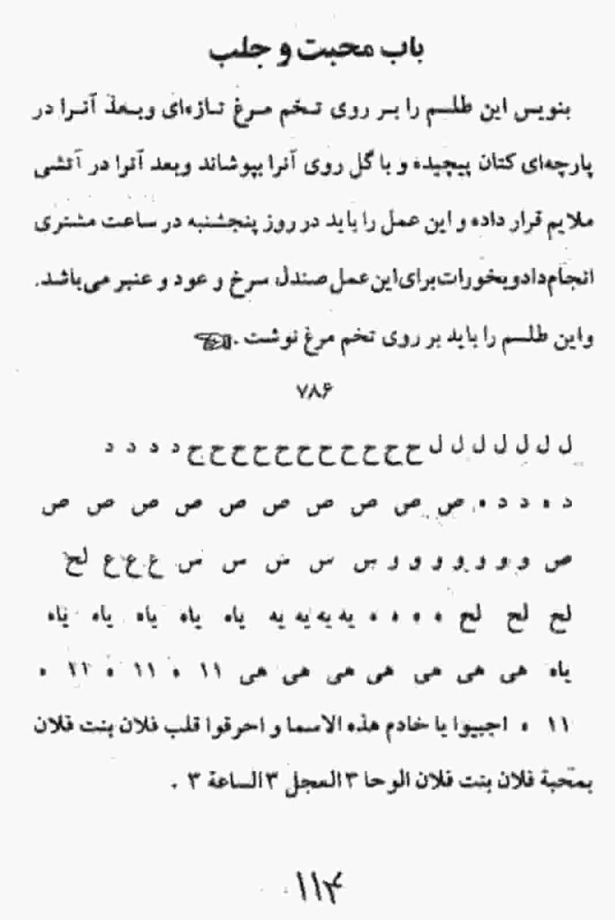 طلسم محبت برای طالب یا مطلوب . کتاب میردامادکبیر