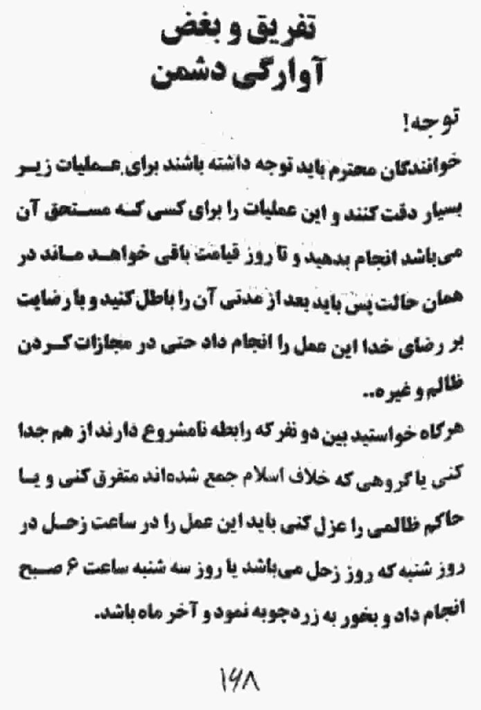 باطل کردن سحر و جادو در کتاب میرداماد کبیر