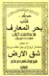 کتاب بحر المعارف | مجموعه‌ای کامل از علوم غریبه و اسرار