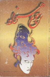 کتاب احضار همزاد فوق مجرب و اختصاصی با نام رجوع همزاد(جن یا موکل)