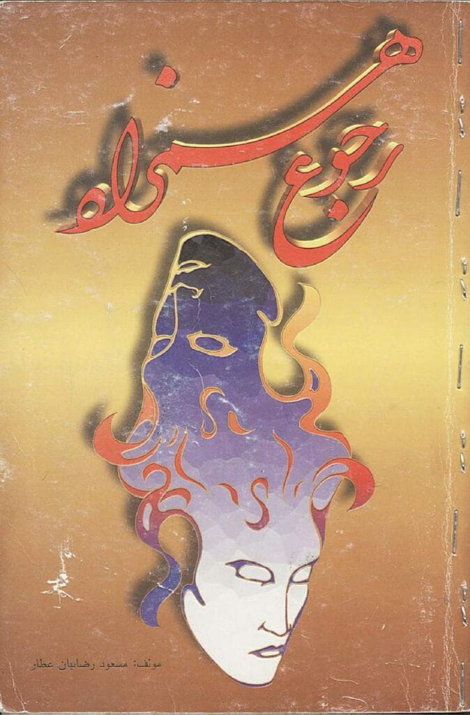 کتاب احضار همزاد فوق مجرب در رجوع همزاد (جن،موکل،همزاد)(تایپی)