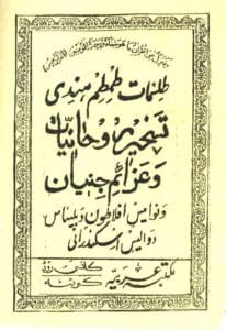 کتاب طمطم هندی مجرب ترین در تسخیرجنیان و روحانیات و طلسمات محبت