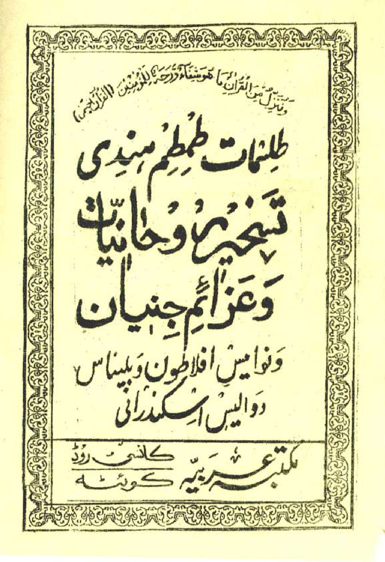 کتاب طمطم هندی مجرب ترین در تسخیرجنیان و روحانیات و طلسمات محبت