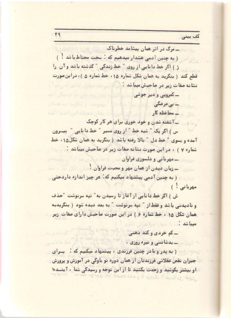 نمای 1 از کتاب اسرار کف شناسی و قیافه شناسی اثر صمد عبدی فرد | آموزش کف بینی و طالع بینی از روی کف دست و چهره - اسرار کف شناسی