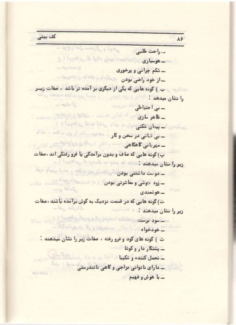 نمای 4 از کتاب اسرار کف شناسی و قیافه شناسی اثر صمد عبدی فرد | آموزش کف بینی و طالع بینی از روی کف دست و چهره - تپه‌های کف دست