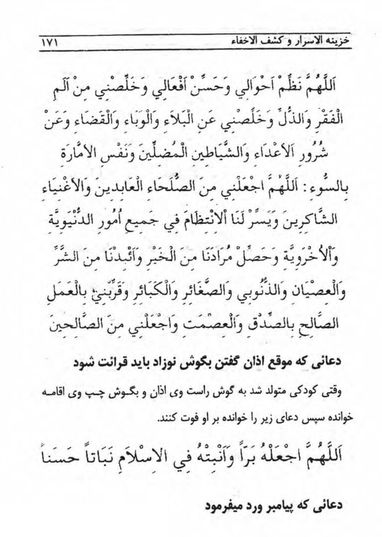 نمای 2 از دانلود کتاب خزینه الاسرار و کشف الاخفاء اثر شیخ بهاءالدین محمدنقشبندی - احضار خدام