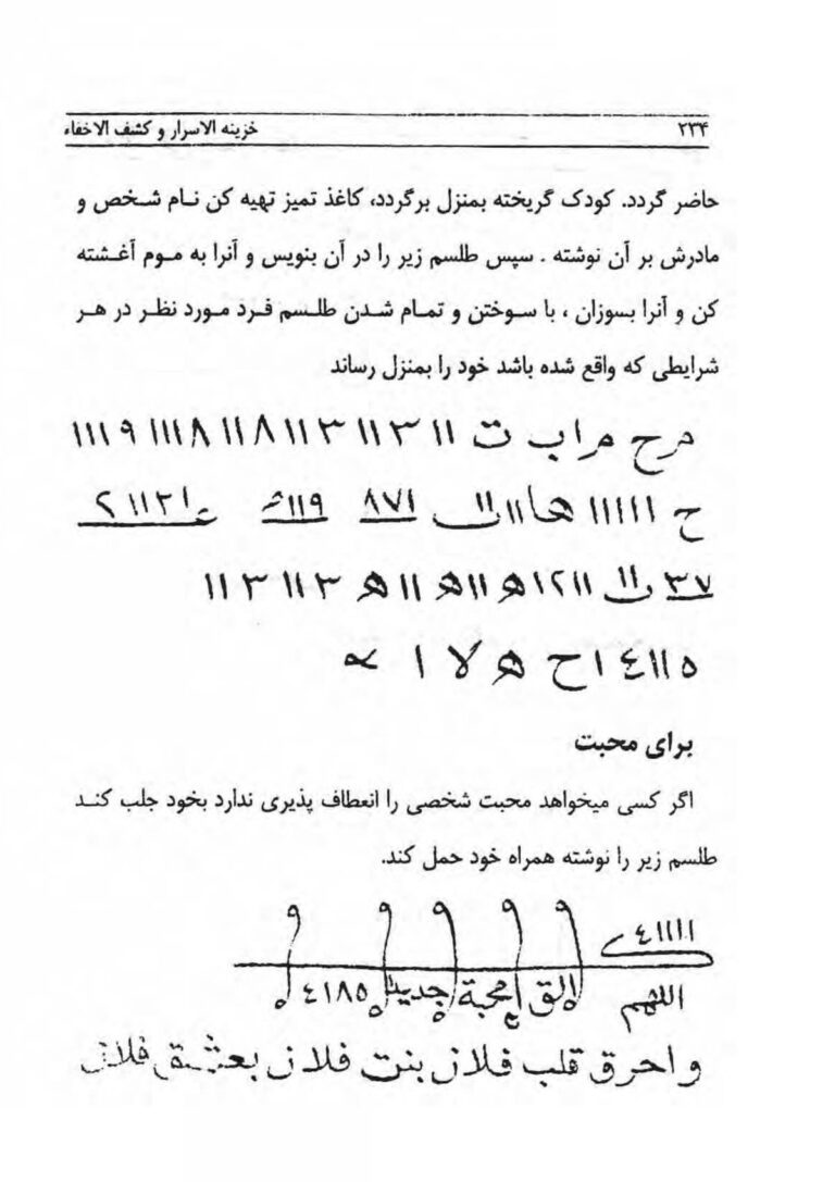 نمای 3 از دانلود کتاب خزینه الاسرار و کشف الاخفاء اثر شیخ بهاءالدین محمدنقشبندی - ادعیه
