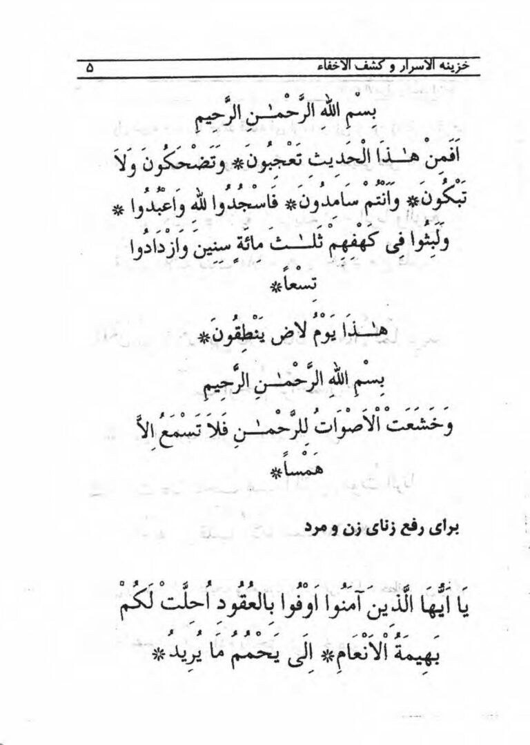نمای 4 از دانلود کتاب خزینه الاسرار و کشف الاخفاء اثر شیخ بهاءالدین محمدنقشبندی - پیشگویی