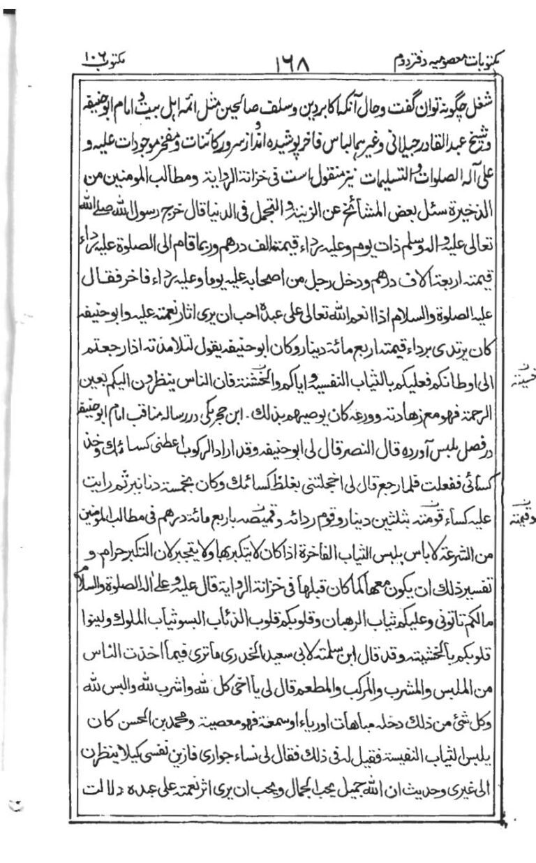 نمای 4 از کتاب دفتر دوم مکتوبات معصومی | گنجینه نامه‌های عرفانی خواجه محمد معصوم سرهندی - اسماء الهی