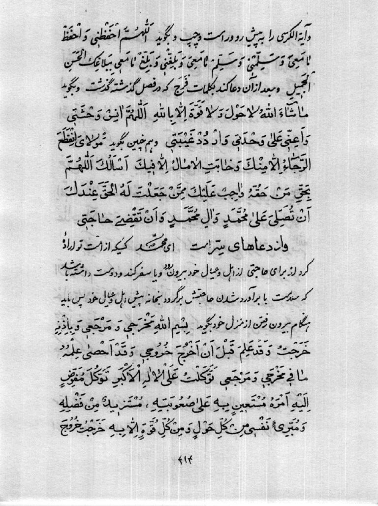 نمای 4 از کتاب میرداماد کبیر جلد دوم | جامع‌ترین مرجع ادعیه و طلسمات اسلامی - دانلود کتب خطی علوم خفیه