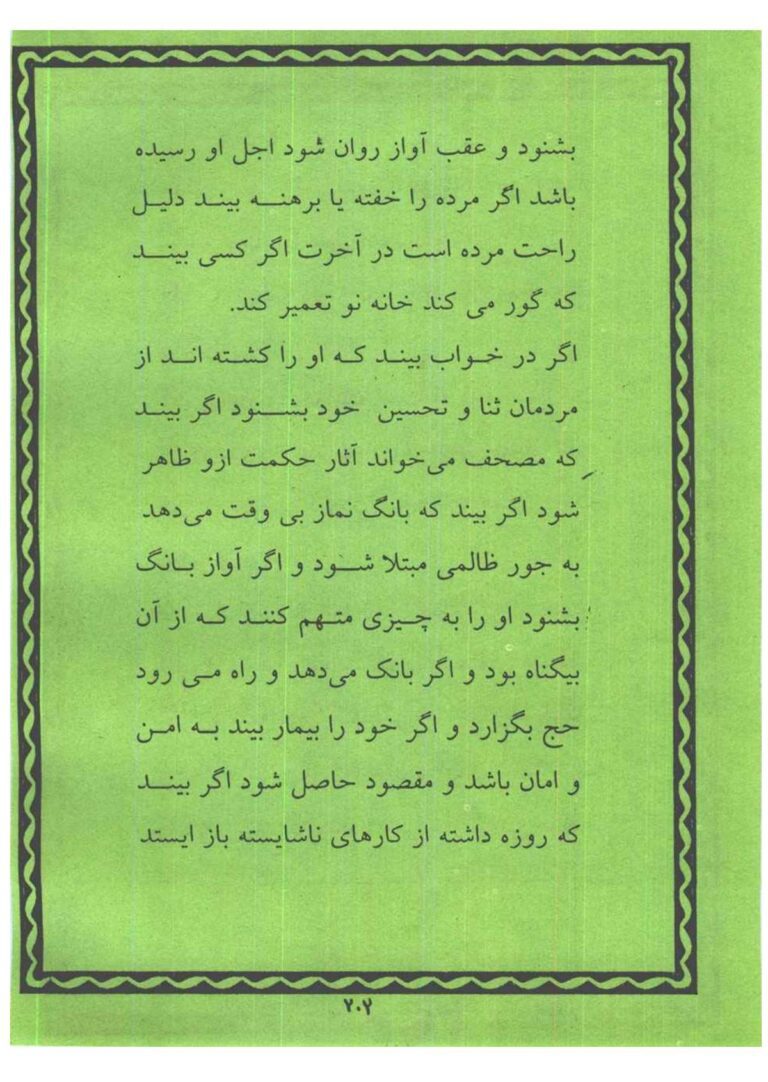 نمای 1 از کتاب میرداماد کبیر جلد هشتم | جامعترین مرجع چهارده حرز صحیح و ادعیات کارگشا - pdf علوم غریبه
