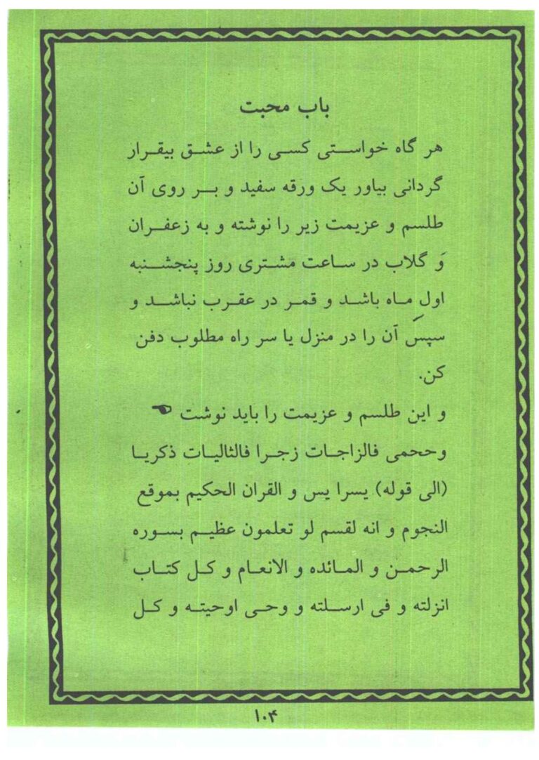نمای 2 از کتاب میرداماد کبیر جلد هشتم | جامعترین مرجع چهارده حرز صحیح و ادعیات کارگشا - آداب نوشتن و به همراه داشتن حرز