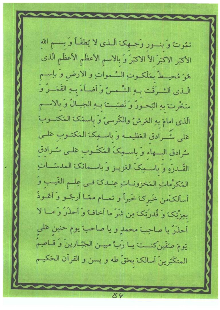 نمای 3 از کتاب میرداماد کبیر جلد هشتم | جامعترین مرجع چهارده حرز صحیح و ادعیات کارگشا - احضارات
