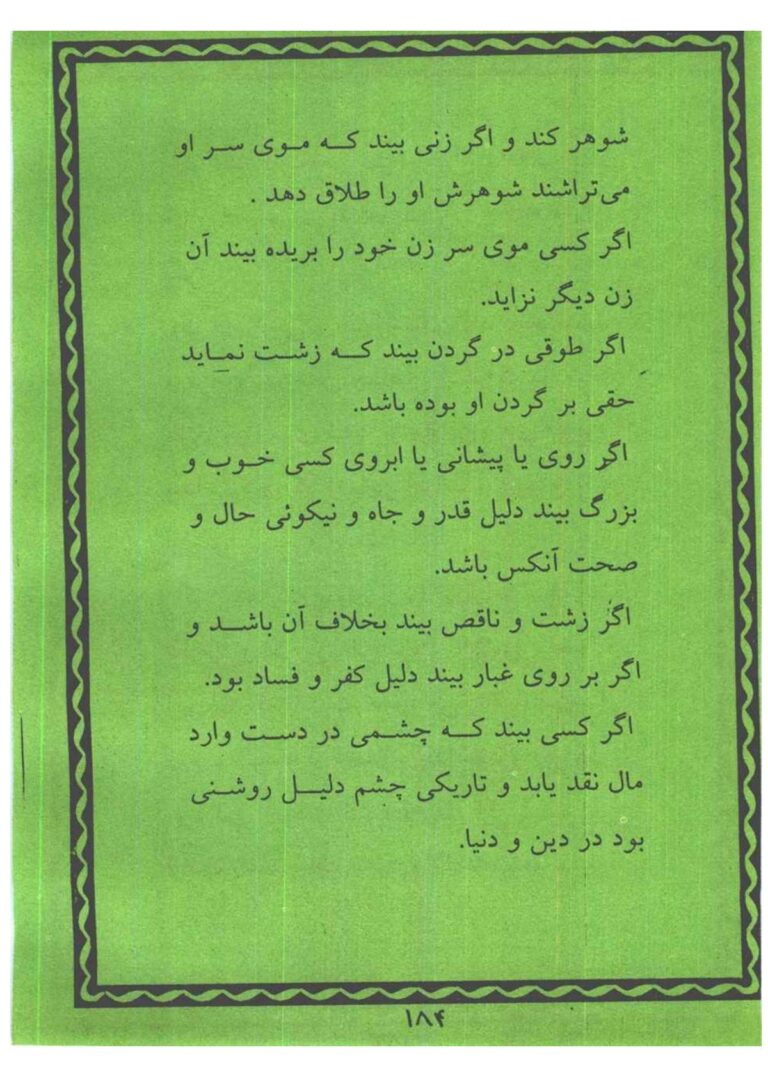 نمای 4 از کتاب میرداماد کبیر جلد هشتم | جامعترین مرجع چهارده حرز صحیح و ادعیات کارگشا - ادعیات کارگشایی