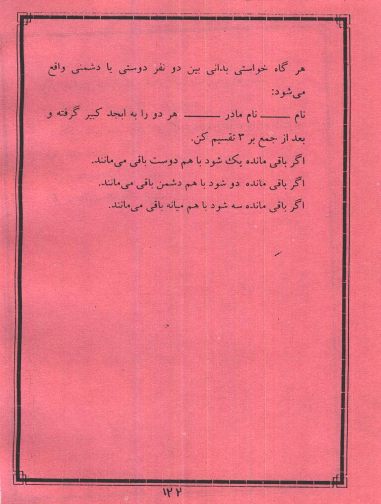 نمای 1 از کتاب میرداماد کبیر جلد هفتم | جامعترین مرجع بختگشایی، چهرهشناسی و احضار موکل - pdf علوم غریبه