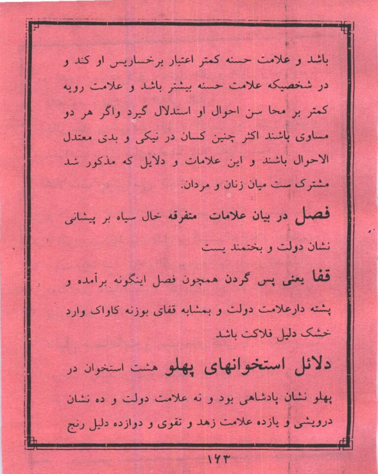 نمای 2 از کتاب میرداماد کبیر جلد هفتم | جامعترین مرجع بختگشایی، چهرهشناسی و احضار موکل - احضار موکل