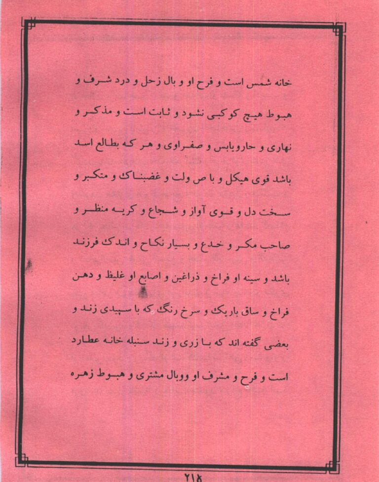 نمای 3 از کتاب میرداماد کبیر جلد هفتم | جامعترین مرجع بختگشایی، چهرهشناسی و احضار موکل - ادعیه جلب رزق