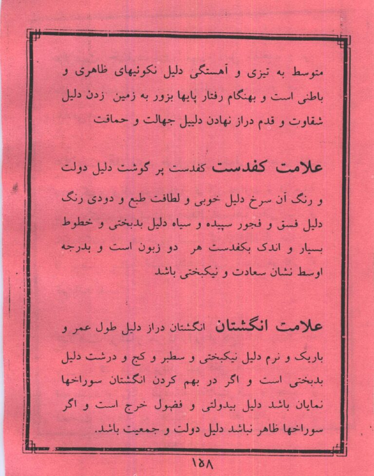 نمای 4 از کتاب میرداماد کبیر جلد هفتم | جامعترین مرجع بختگشایی، چهرهشناسی و احضار موکل - ادعیه و طلسمات