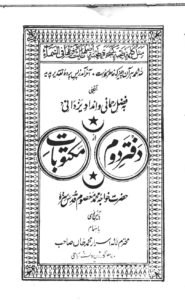 کتاب دفتر دوم مکتوبات معصومی | گنجینه نامه‌های عرفانی خواجه محمد معصوم سرهندی