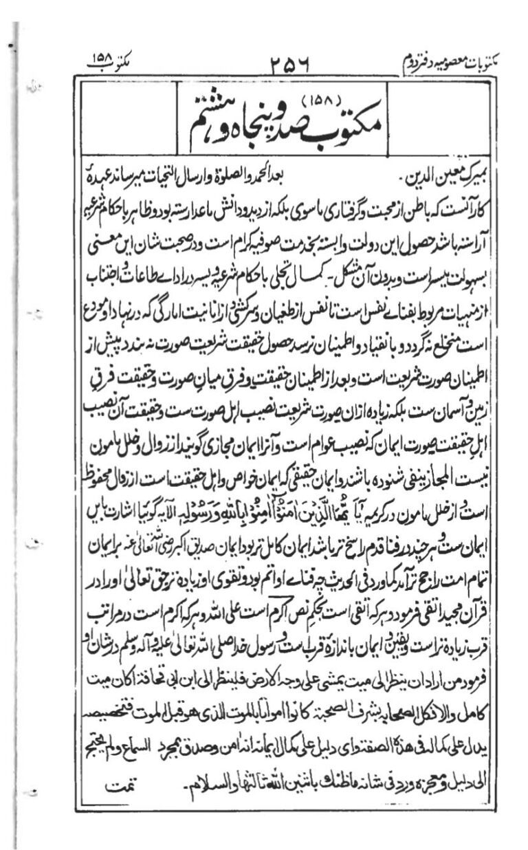 نمای 3 از کتاب دفتر دوم مکتوبات معصومی | گنجینه نامه‌های عرفانی خواجه محمد معصوم سرهندی - استخاره