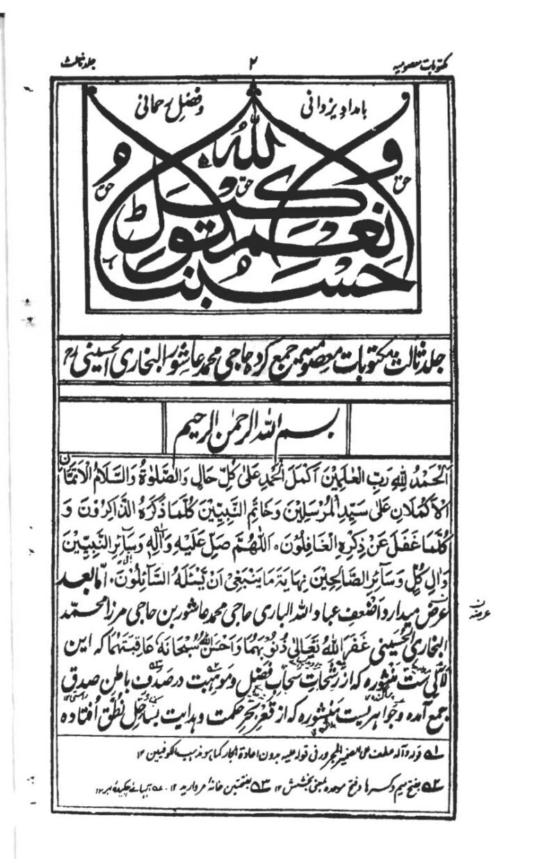 نمای 2 از کتاب دفتر سوم مکتوبات معصومیه | گنجینه ۲۵۵ نامه عرفانی برای سالکان راه حقیقت - اسرار عرفان