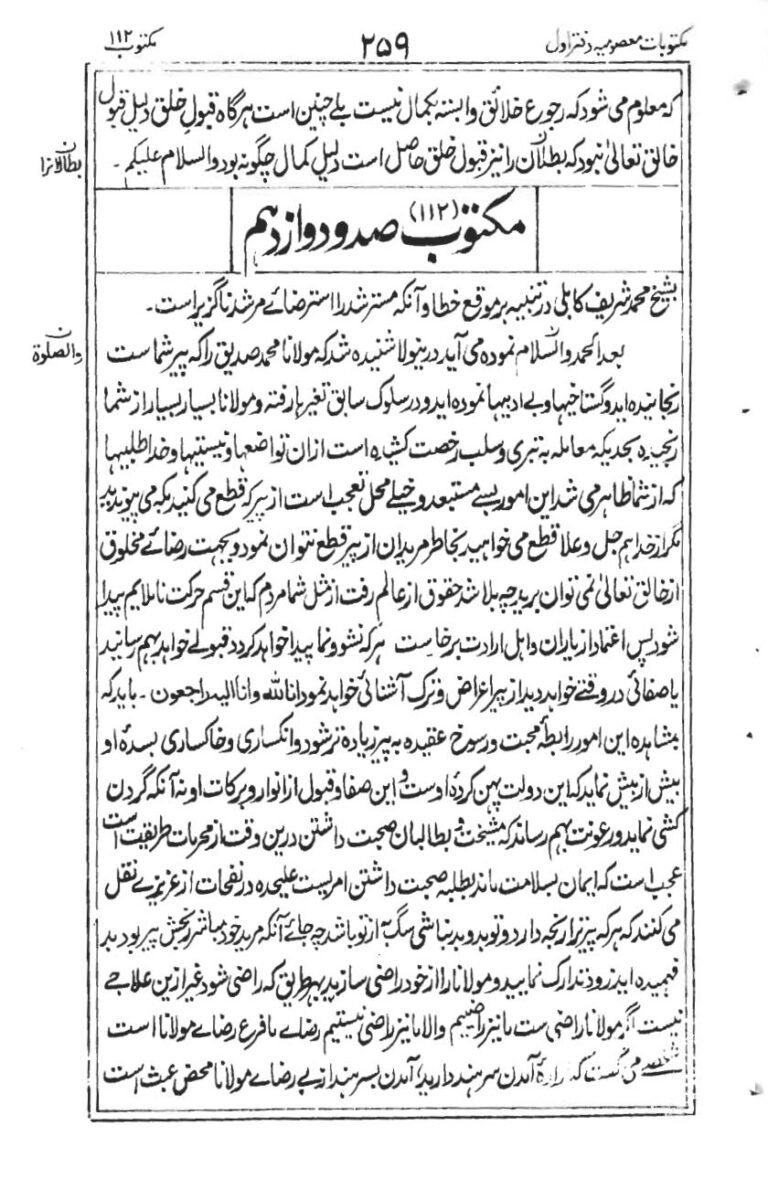 نمای 2 از کتاب دفتر اول مکتوبات معصومی | گنجینه نامه‌های عرفانی خواجه محمد معصوم سرهندی - آداب مجلس
