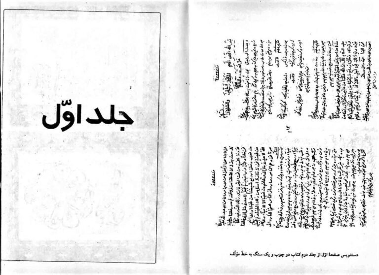 نمای 1 از کتاب دو چوب و یک سنگ | گنجینه جامع علوم غریبه، عرفان و حکمت اسلامی در دو جلد - آیت الله معصومی
