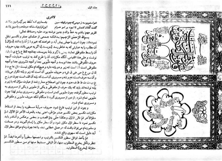 نمای 2 از کتاب دو چوب و یک سنگ | گنجینه جامع علوم غریبه، عرفان و حکمت اسلامی در دو جلد - اخلاق و سلوک