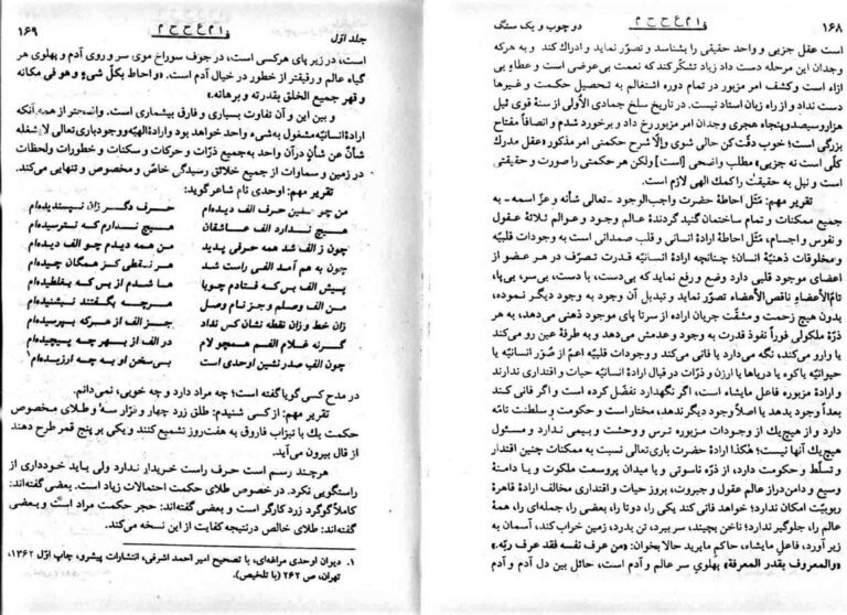 نمای 3 از کتاب دو چوب و یک سنگ | گنجینه جامع علوم غریبه، عرفان و حکمت اسلامی در دو جلد - اسرار حروف