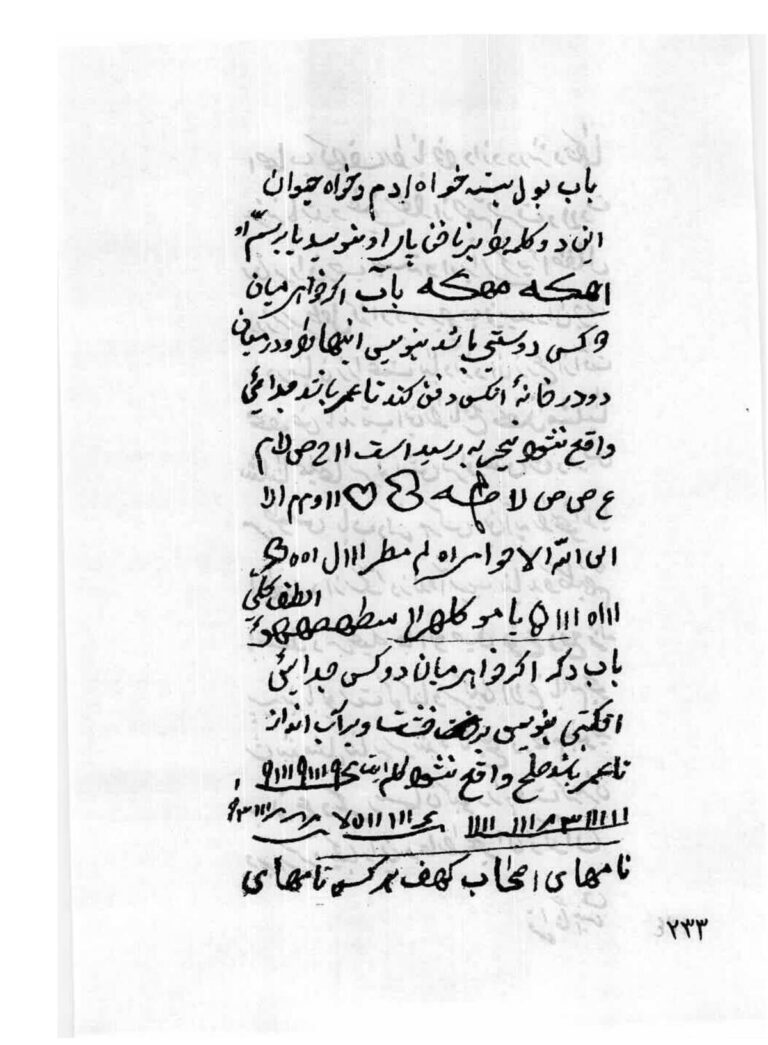 نمای 3 از کتاب فتح الغرایب | اسرار علوم غریبه و طالع نامه - پیشگویی