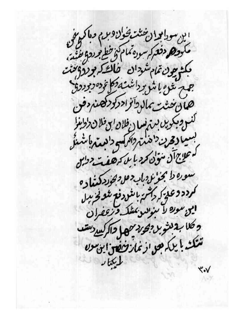 نمای 4 از کتاب فتح الغرایب | اسرار علوم غریبه و طالع نامه - تسخیر