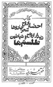 کتاب احضار ارواح سحر جادو | آموزش کامل دیدار ارواح، شیاطین، جن و طلسم‌ها