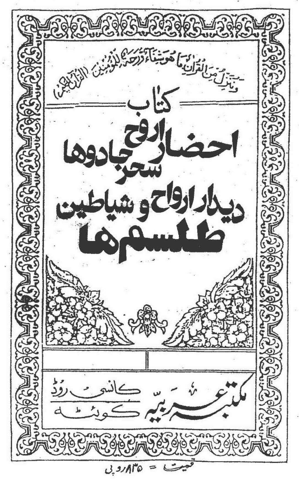کتاب احضار ارواح سحر جادو | آموزش کامل دیدار ارواح، شیاطین، جن و طلسم‌ها