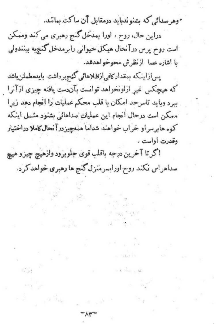 نمای 1 از کتاب احضار ارواح سحر جادو | آموزش کامل دیدار ارواح، شیاطین، جن و طلسمها - ابطال سحر