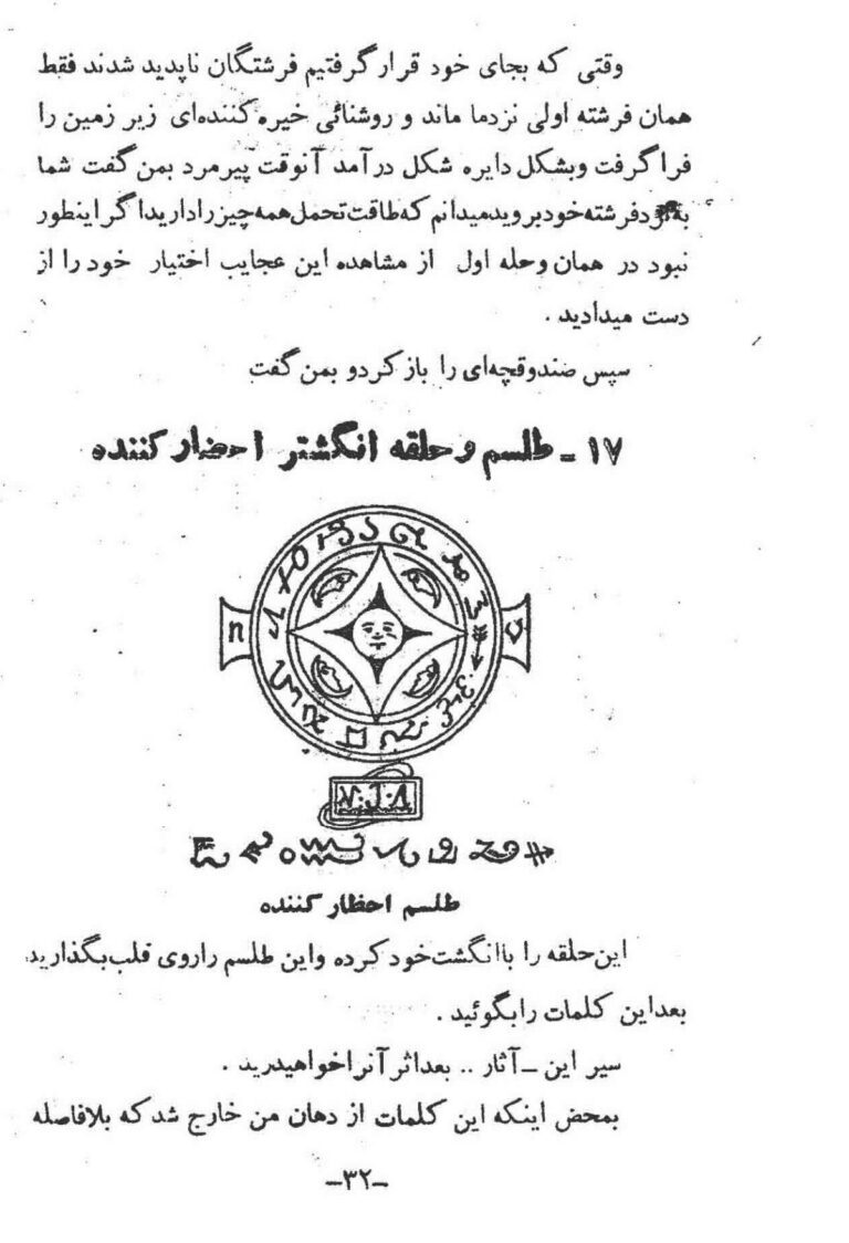 نمای 2 از کتاب احضار ارواح سحر جادو | آموزش کامل دیدار ارواح، شیاطین، جن و طلسمها - احضار ارواح